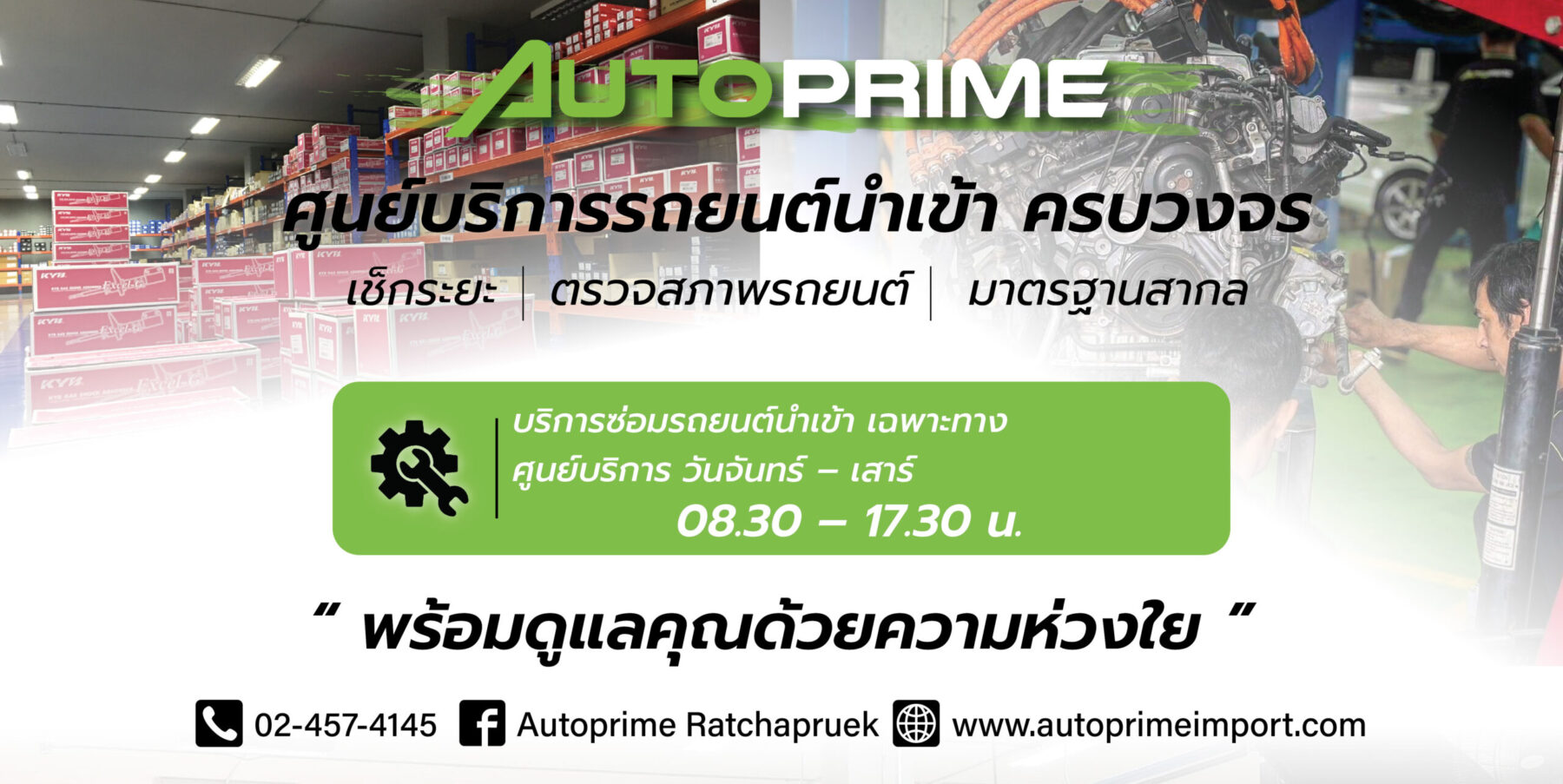 ศูนย์บริการรถยนต์นำเข้าครบวงจร